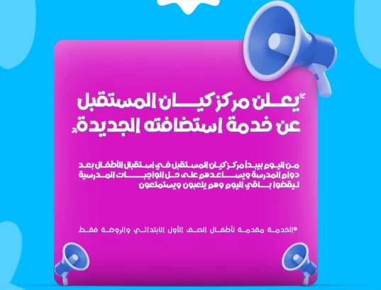 خدمة استضافة كيان الجديدة