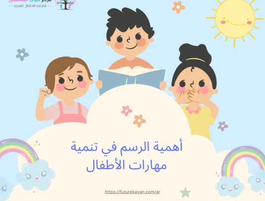 The importance of drawing in developing children's skills