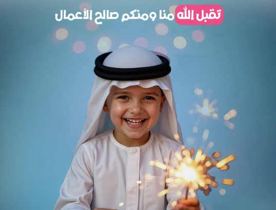 may Allah accept your fasting