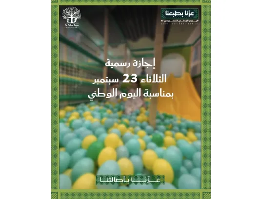 إجازة اليوم الوطني 🇸🇦