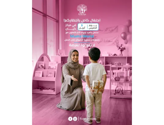 احتفال العيد - يوم الام